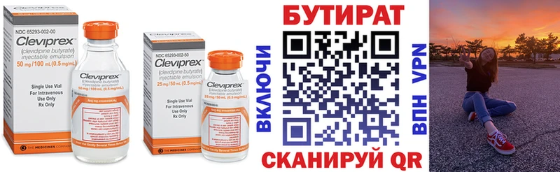 как найти закладки  Орёл  blacksprut сайт  Бутират Butirat 
